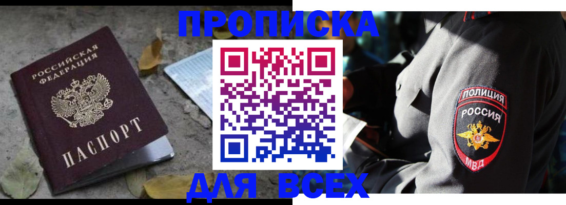 купить прописку в Октябрьском
